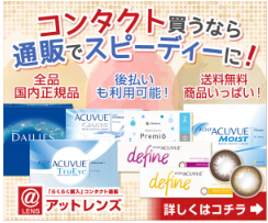 アットレンズ 販売店